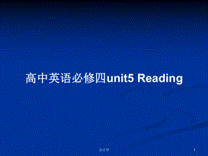 高中英語(yǔ)必修四unit5 ReadingPPT學(xué)習(xí)教案