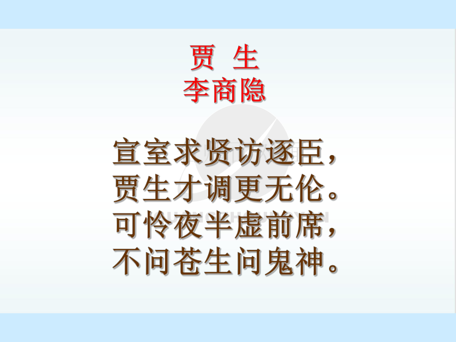 《過(guò)秦論》課件 (3)_第1頁(yè)