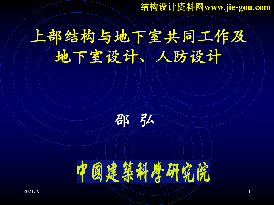 地下室设计及人防设计_第1页