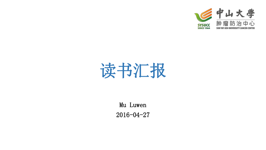 中期肝細胞癌TACE聯(lián)合索拉非尼治療結(jié)果SPACE研究_第1頁