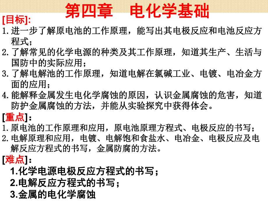 化学4.1原电池(新人教版选修4)优秀课件_第1页