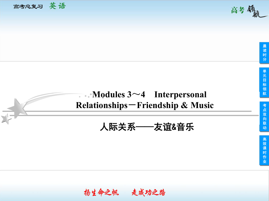 高考英語外研版總復(fù)習(xí)X_第1頁