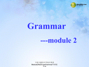 川省古蔺县中学高中英语Module2NoDrugsGrammar外研版必修课件