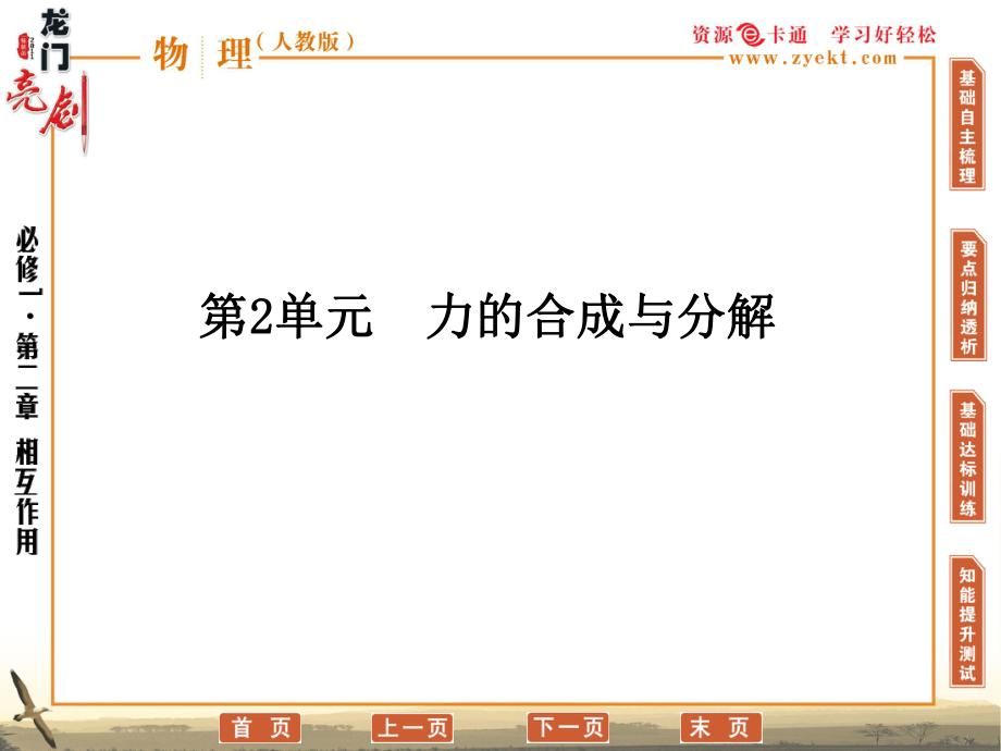 龍門亮劍高三一輪(人教版)物理必修1第2單元課件_第1頁