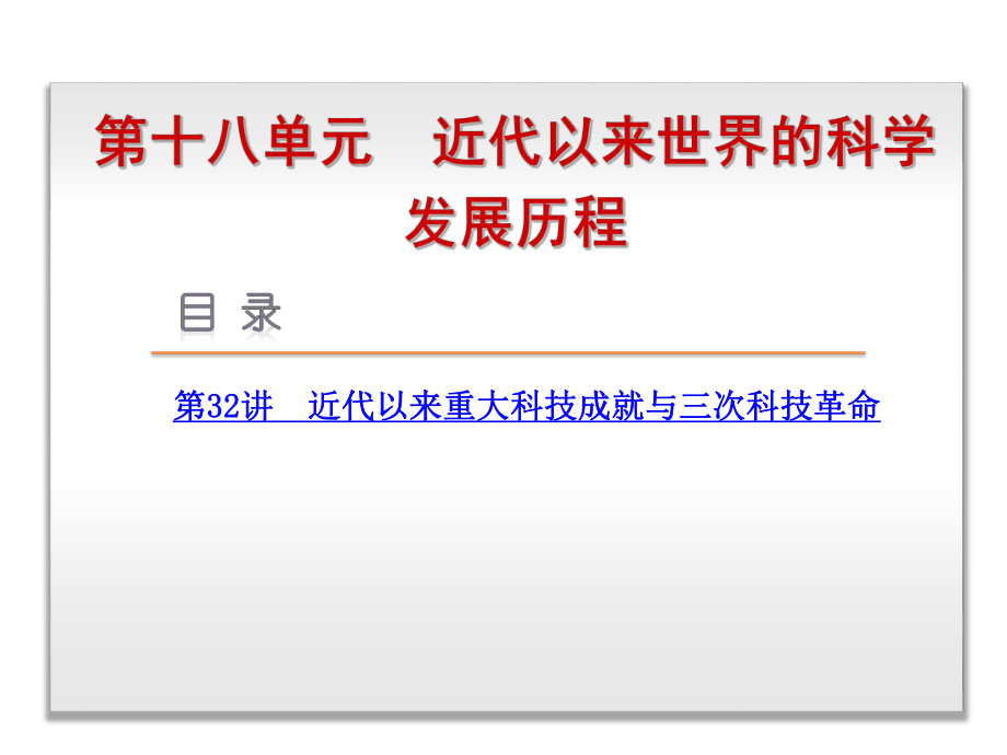 近代以来世界的科学发展历程课件_第1页