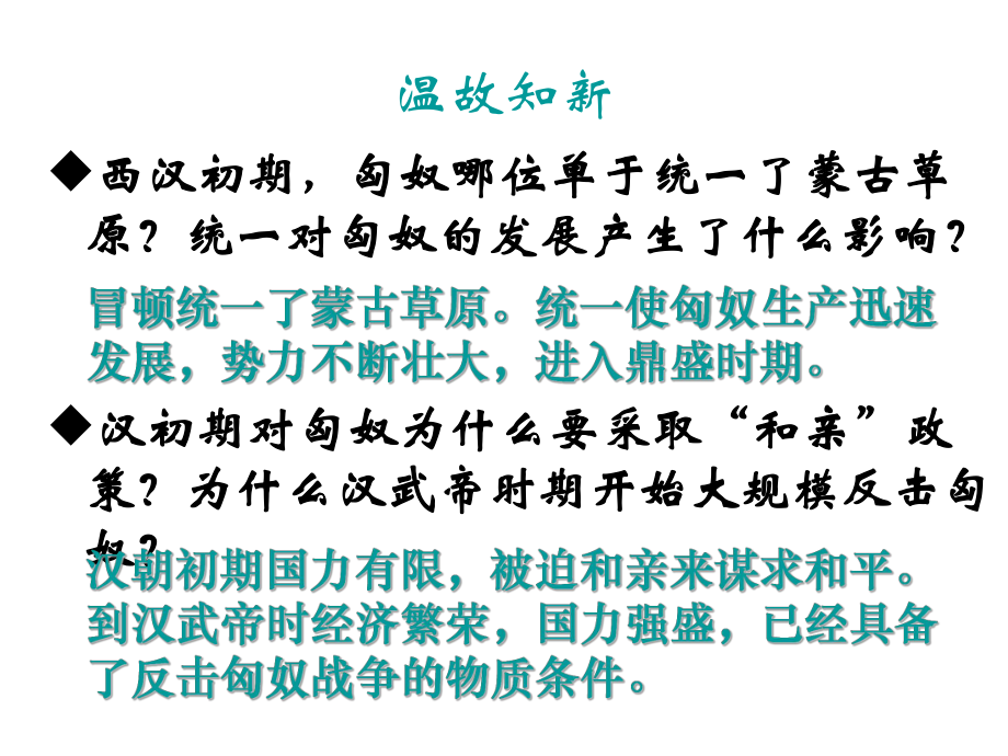 七年級歷史上冊第三單元第15課《漢通西域和絲綢之路》課件新人教版_第1頁