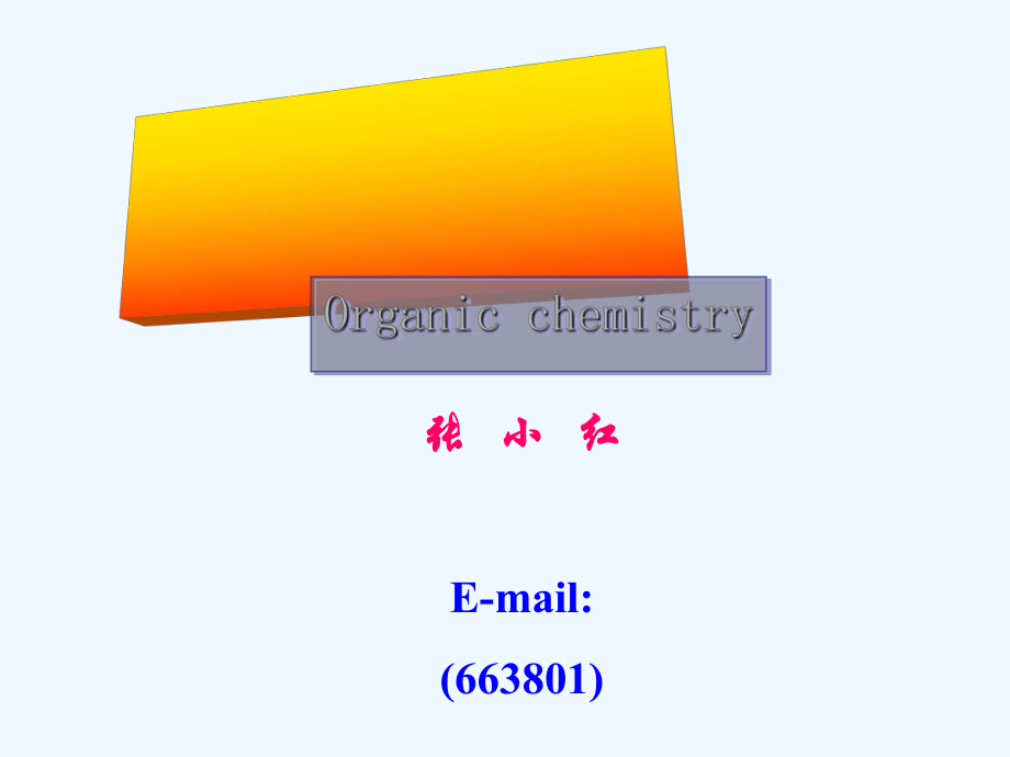 FreeKaoYanc1 緒論ppt課件_第1頁