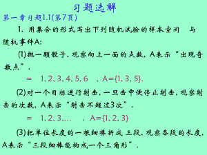 概率論與數(shù)理統(tǒng)計課后習(xí)題答案 (2)