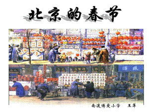 北京的春节演示文稿