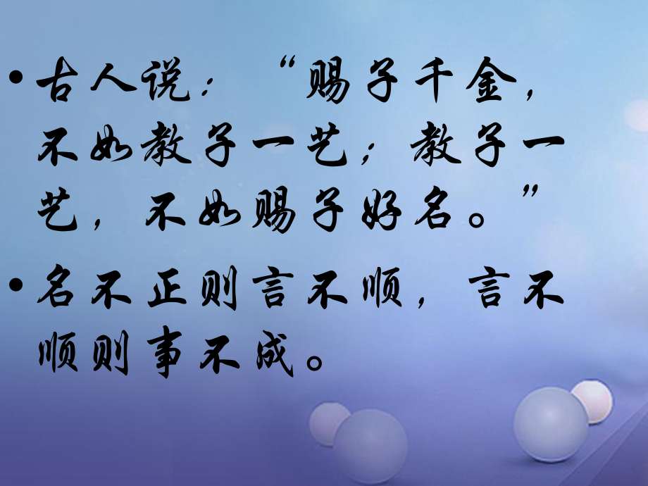 八年級語文下冊 18 名二子說 長春版_第1頁