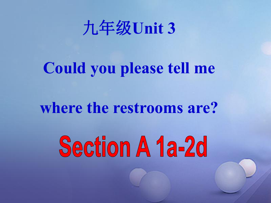 九年級(jí)英語(yǔ)全冊(cè) Unit 3 Could you please tell me where the restrooms are（第2課時(shí)）Section A（1a-2d） （新版）人教新目標(biāo)版_第1頁(yè)