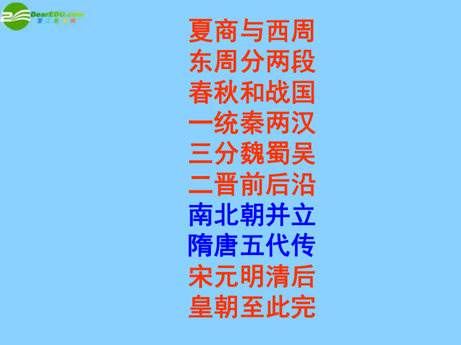 七年級(jí)歷史下冊(cè)《第1課繁盛一時(shí)的隋朝》課件_第1頁