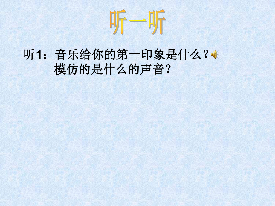 六年級(jí)音樂下冊(cè)第五課《凱皮拉的小火車》PPT課件_第1頁