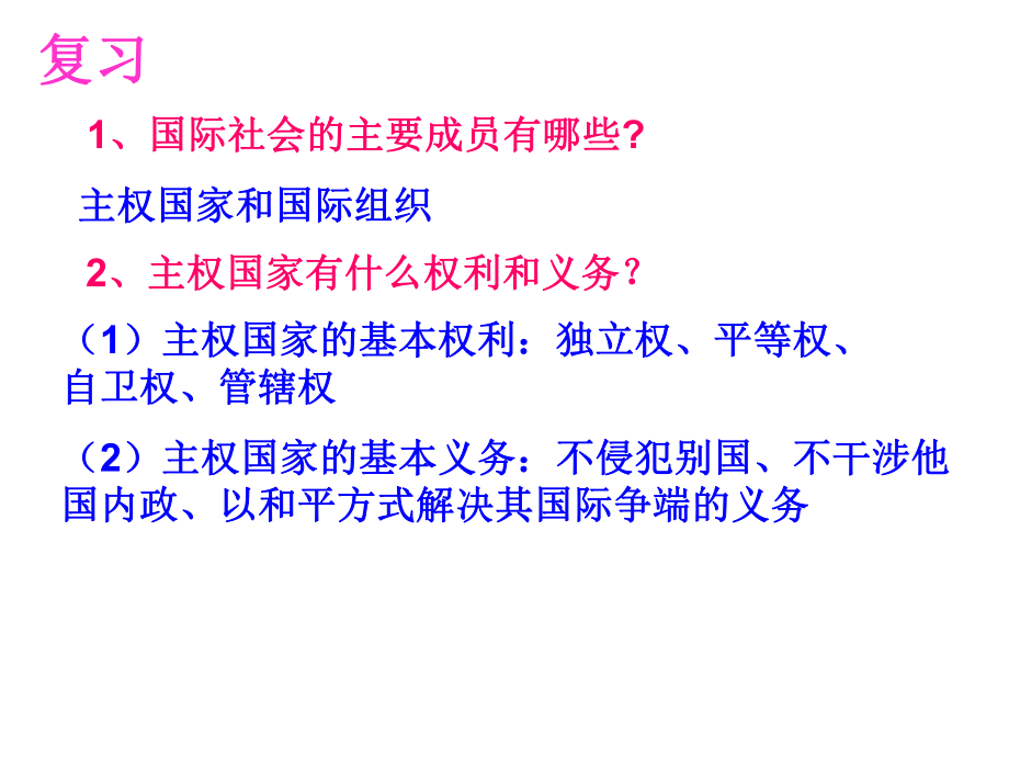 《國際關(guān)系的決定性因素：國家利益》參考課件2_第1頁