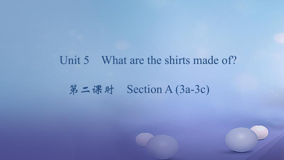 九年級英語全冊 Unit 5 What are the shirts made of（第2課時）Section A（3a-3c） （新版）人教新目標版_第1頁