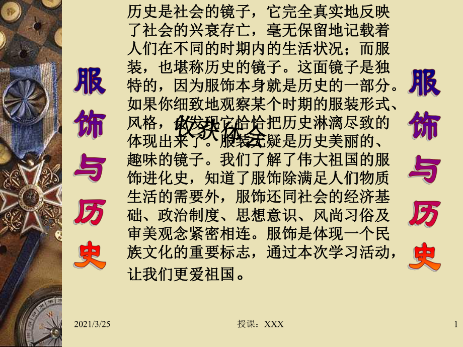 中国各朝代的服饰文化PPT课件_第1页