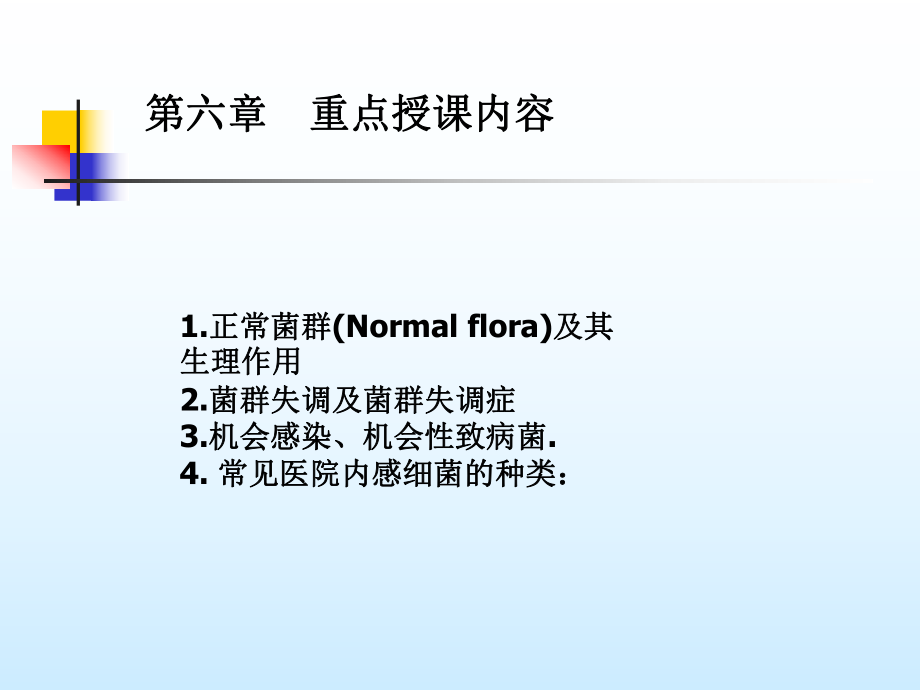 病原學(xué)課件：第六七章消毒與滅菌_第1頁(yè)