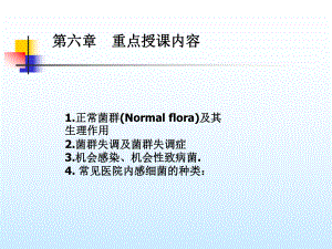 病原學課件：第六七章消毒與滅菌