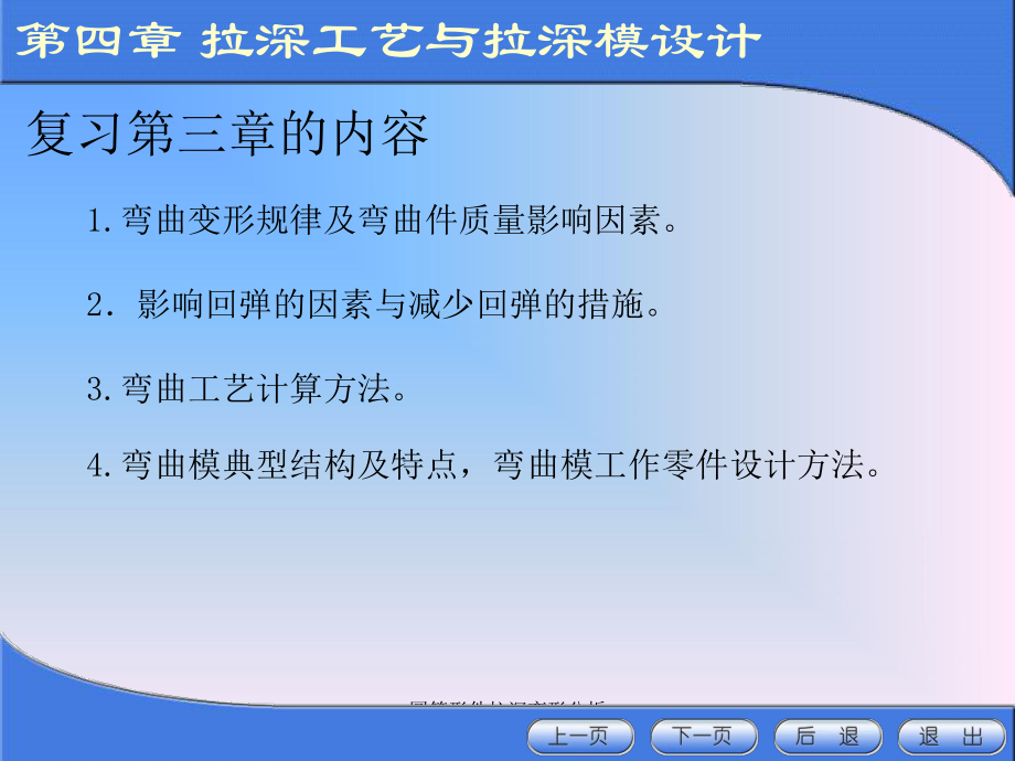 圓筒形件拉深變形分析_第1頁