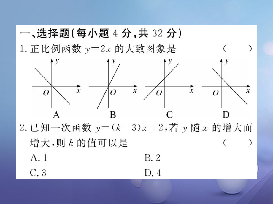 八年級數(shù)學(xué)上冊 綜合滾動練習(xí) 一次函數(shù)的圖象與性質(zhì) （新版）北師大版_第1頁