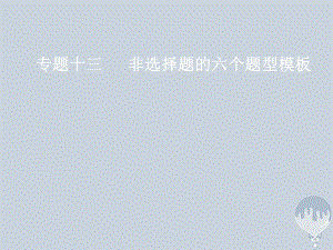 地理十三 題型模板二“分析、評價類”設(shè)問 新人教版