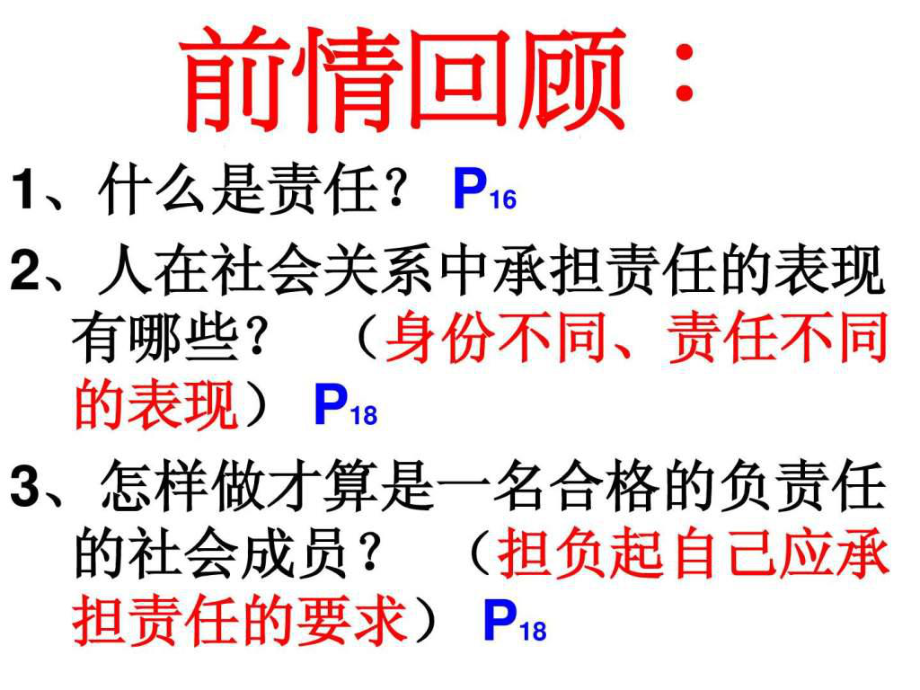 《面對責任的選擇》PPT課件課件_第1頁