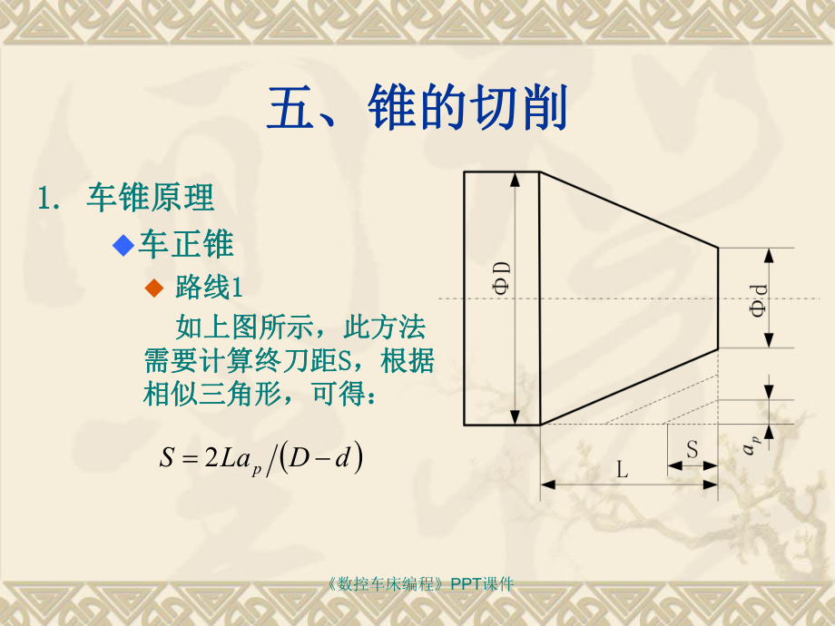 《数控车床编程》PPT课件课件_第1页