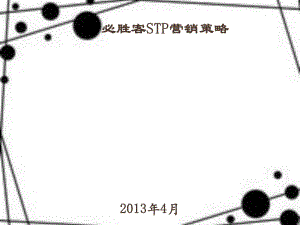 必胜客STP营销策略课件
