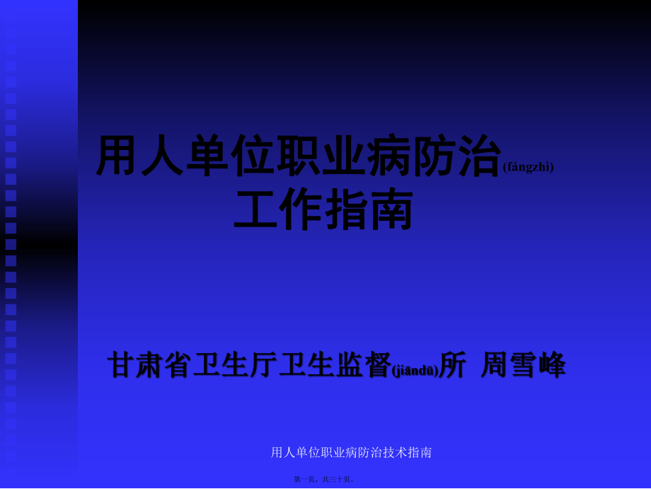 用人单位职业病防治技术指南课件_第1页