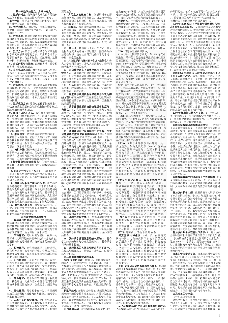 数学课程与教学论新编复习资料_第1页