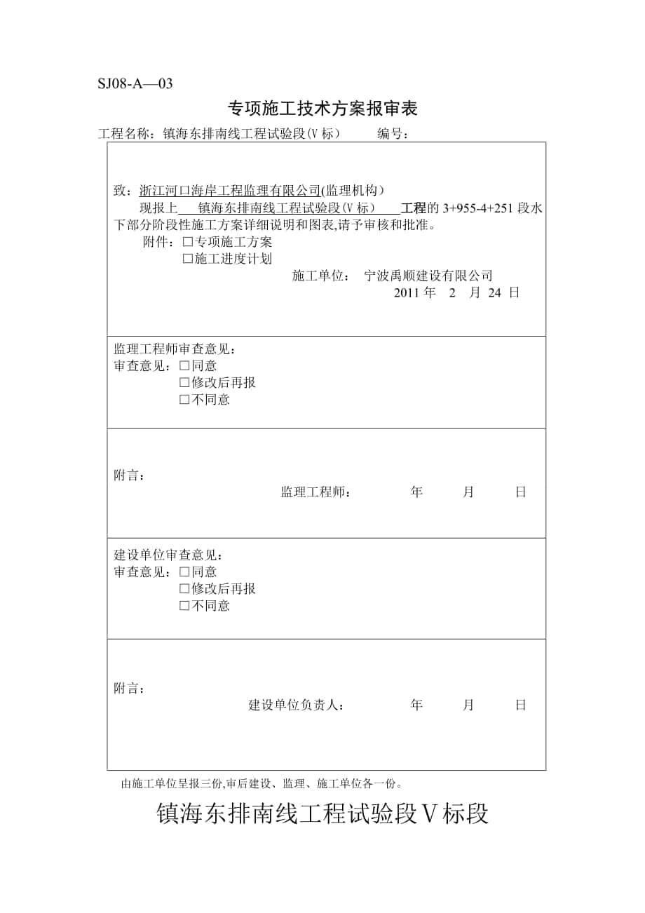 拋石 施工方案設(shè)計_第1頁