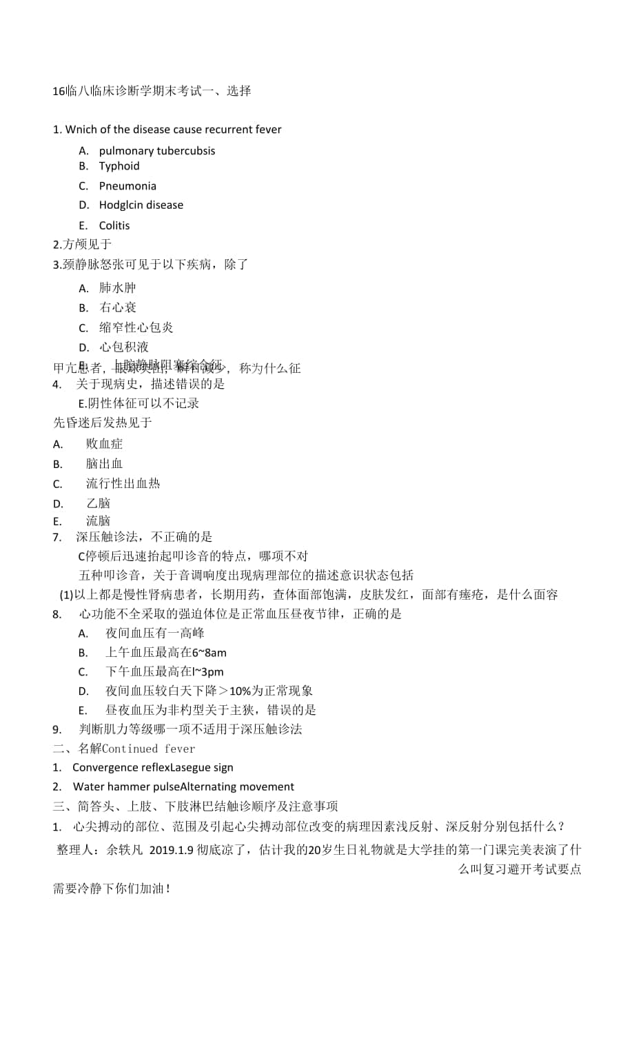 臨床診斷學 期末考試(1).docx_第1頁