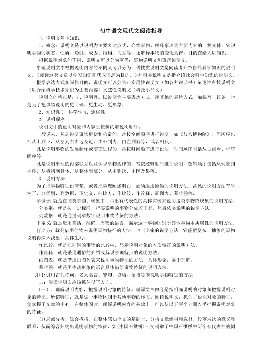 初中语文现代文阅读指导_第1页