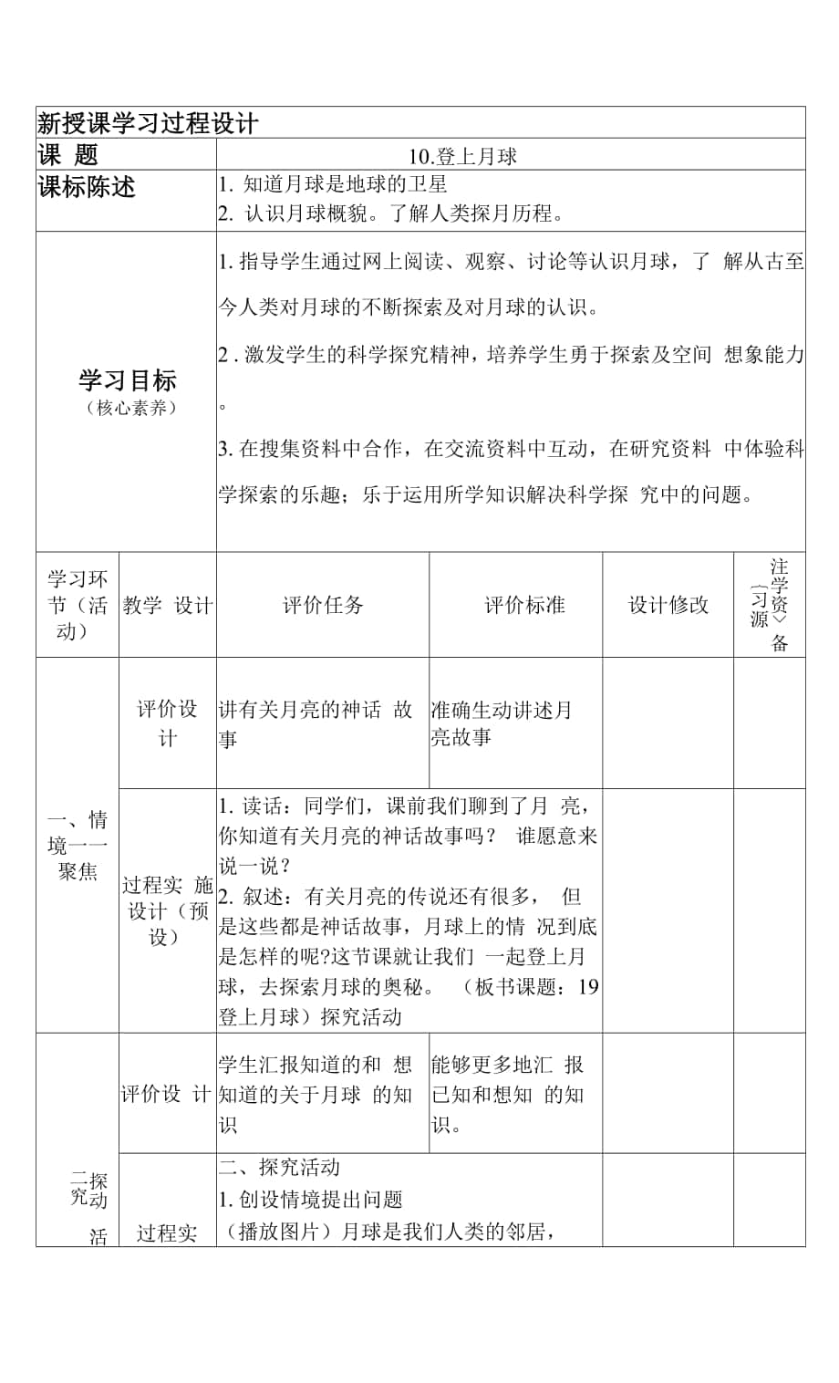 六三制新青島版四年級(jí)科學(xué)下冊10《登上月球》教案.docx_第1頁