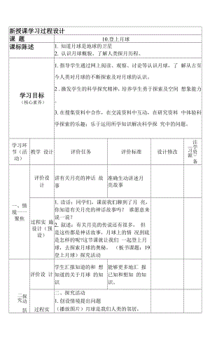 六三制新青島版四年級(jí)科學(xué)下冊(cè)10《登上月球》教案.docx