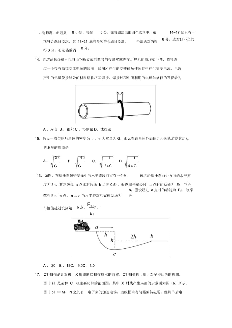 2020年全國二卷高考物理_第1頁