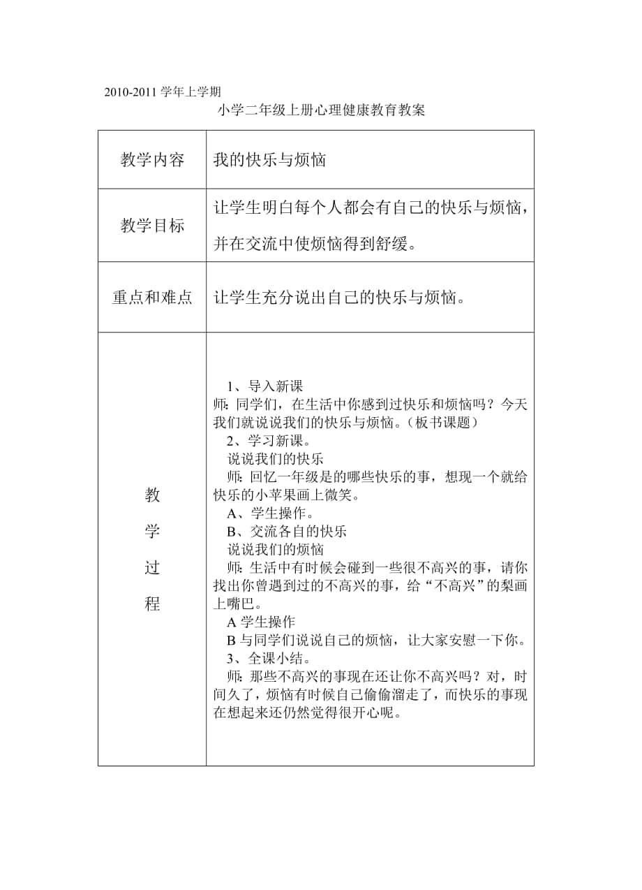 二年级上册心理健康教育教案_第1页