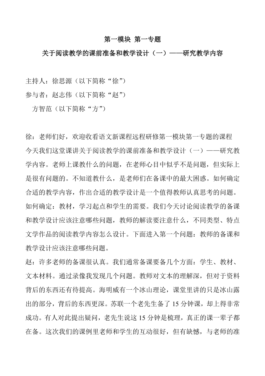 [第三阶段]关于阅读教学的课前准备和教学设计_第1页