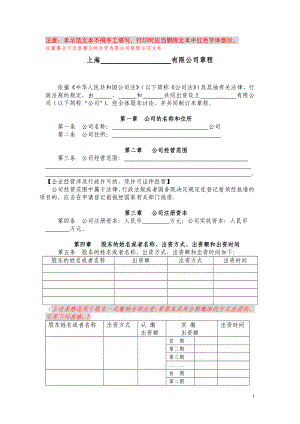 上海 有限公司章程