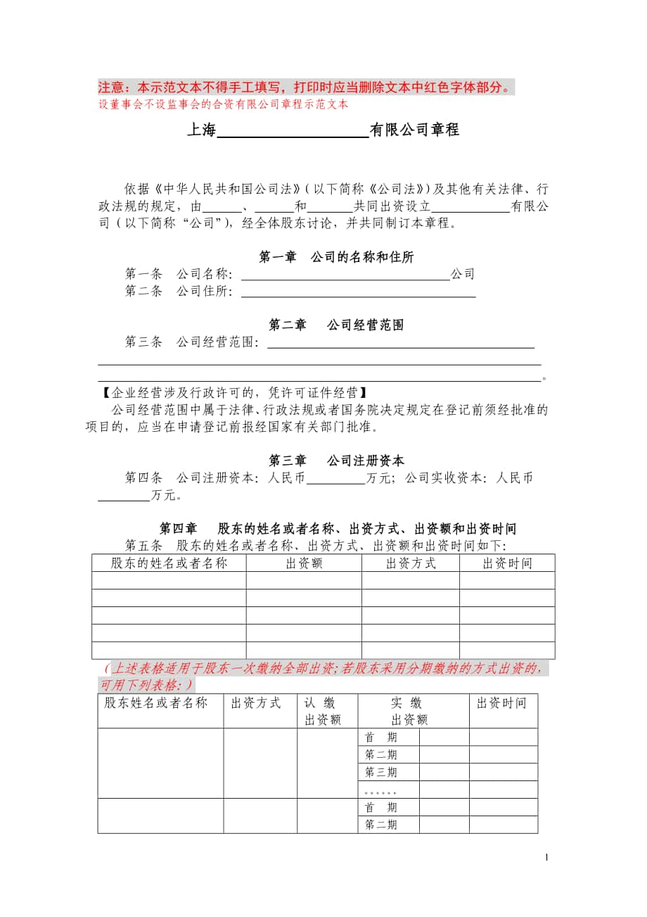 上海 有限公司章程_第1頁