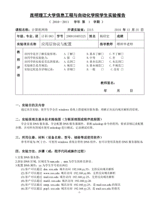 計算機網(wǎng)絡(luò)實驗 應用層協(xié)議與配置實驗報告格式