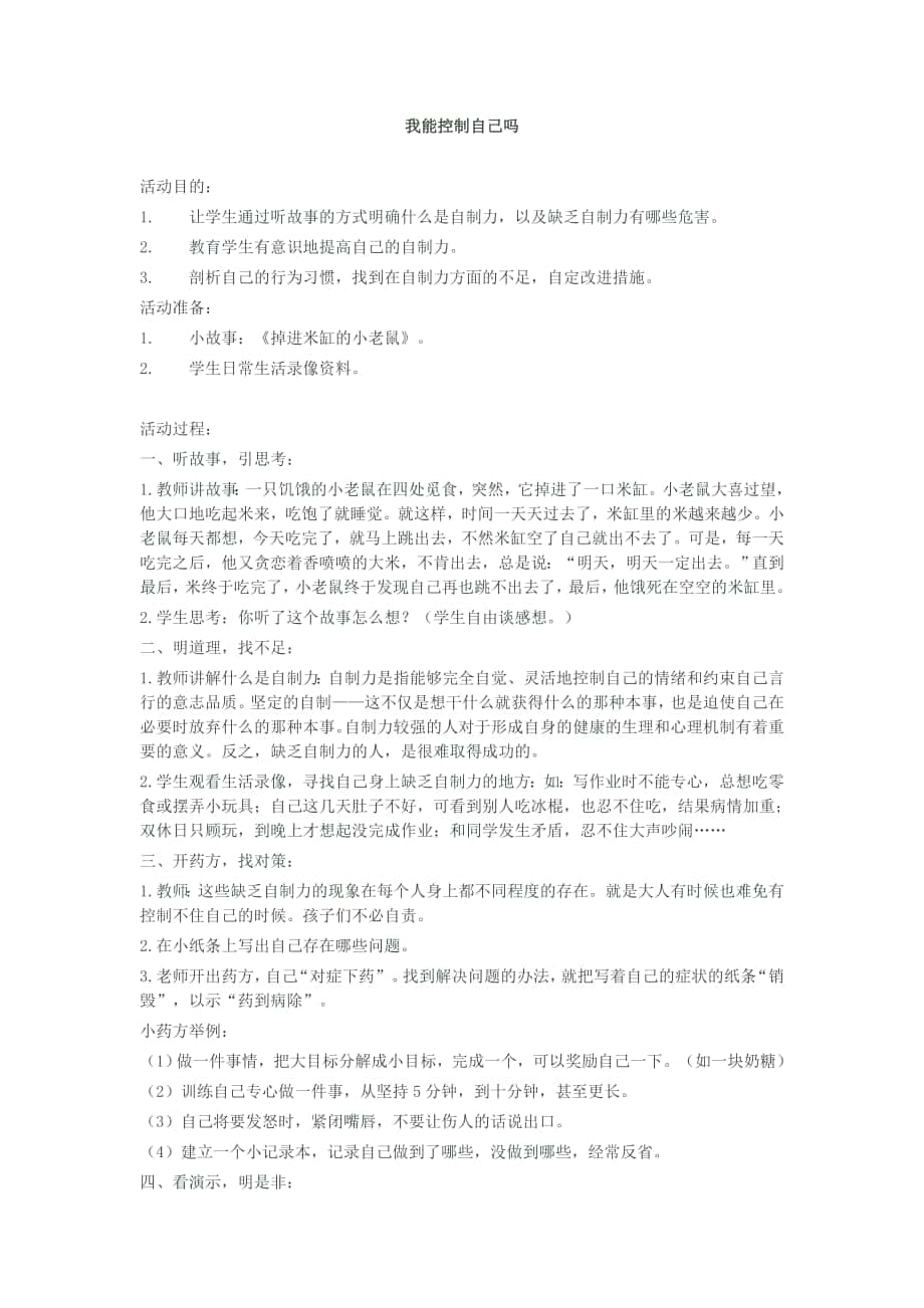 三（3）班心辅教案_第1页