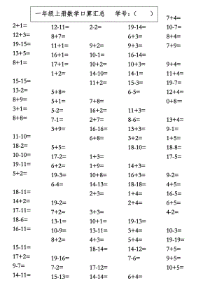 一年級數(shù)學(xué)口算