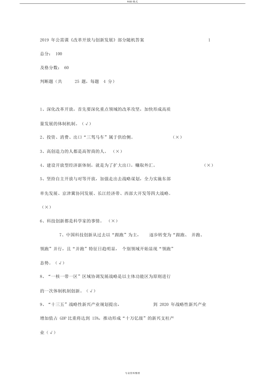 2019年公需课《改革开放与创新发展》作业部分答案_第1页