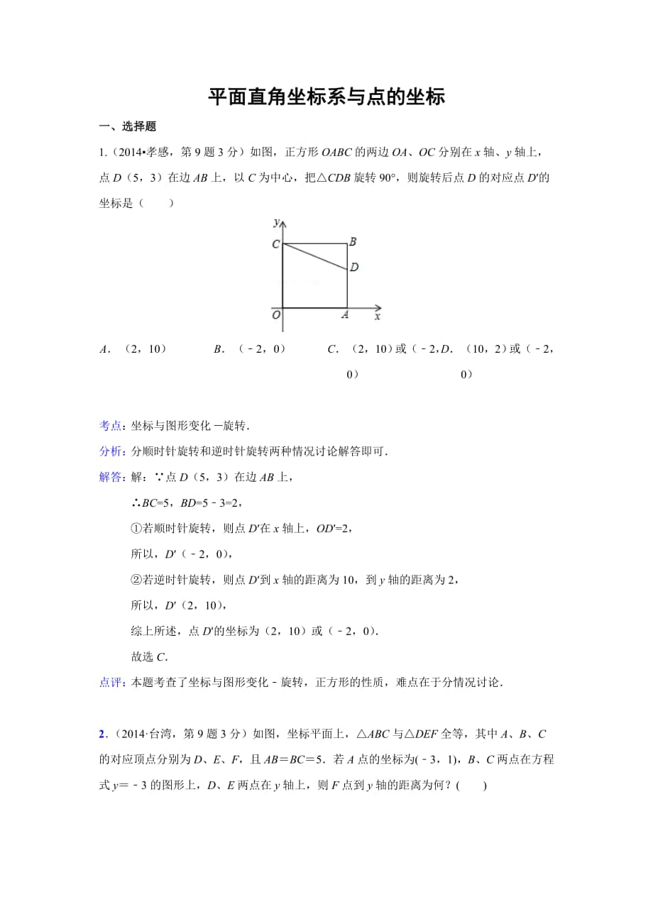 10平面直角坐标系与点的坐标_第1页