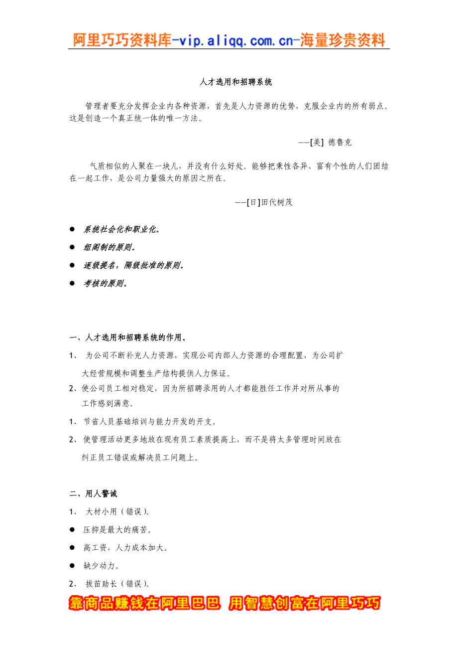 房地产公司人才选用和招聘系统_第1页