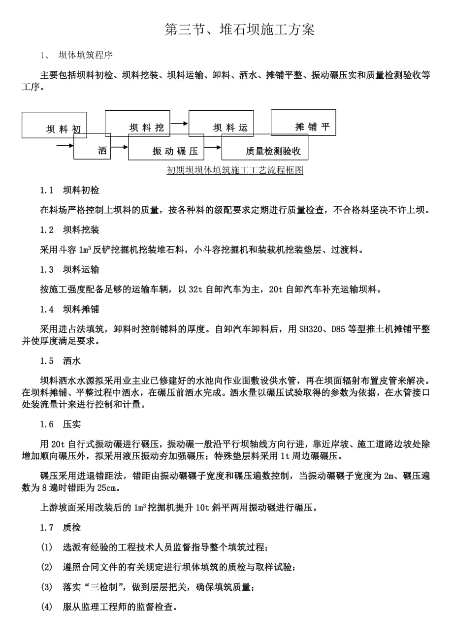 壩體填筑施工方案_第1頁