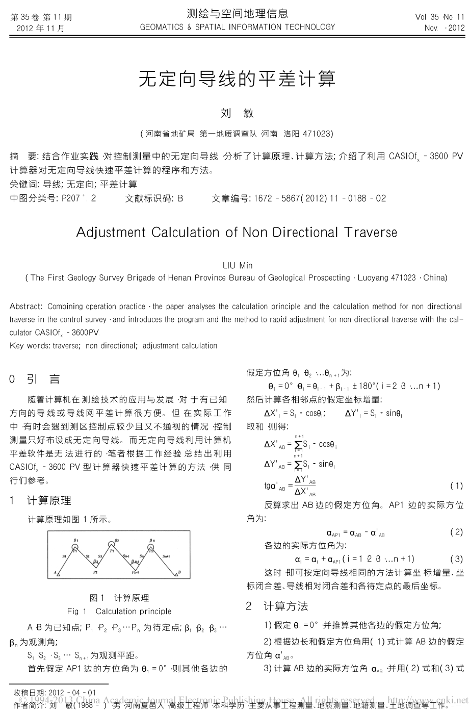 无定向导线的平差计算_第1页