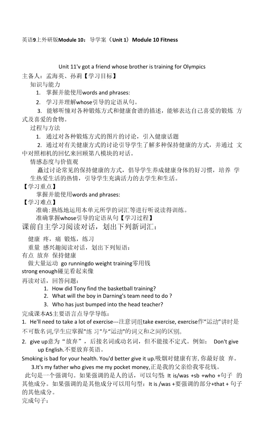 英語九年級上外研版module10：導學案（unit1）.docx_第1頁