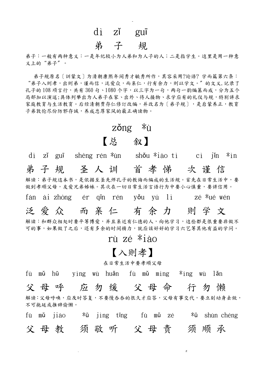 弟子规全文拼音带解释打印版_第1页